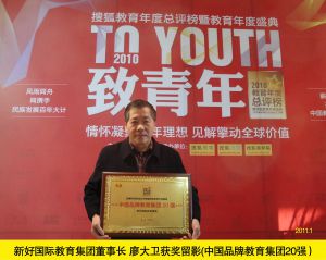 新乔品牌被“2010中国教育总评榜暨搜狐教育年度盛典”授予“中国品牌教育集团20强”荣誉称号