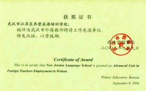 乔登美语培训学校 被评为武汉市外籍教师聘请工作先进单位