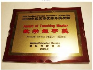 约瑟夫•尼迪亚（加拿大）被武汉市教育局评为武汉市优秀外籍教师