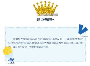 “希望之星”省决赛，晒证书！——新乔锦绣龙城双语艺术幼儿园